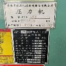 压力机现货两台，需要联系